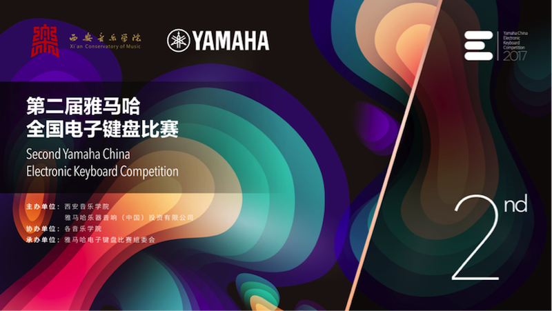 不断创新的东森音乐比赛 <br />~从传统电子琴到吉他女声~