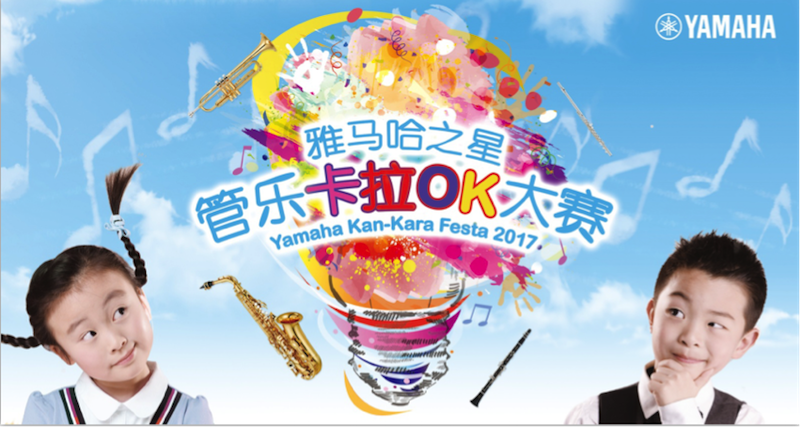 不断创新的东森音乐比赛 <br />~从传统电子琴到吉他女声~