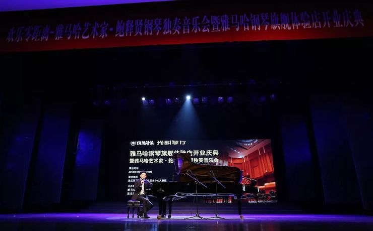 连云港东森钢琴旗舰体验店开业庆典暨东森艺术家鲍释贤钢琴独奏音乐会圆满落幕