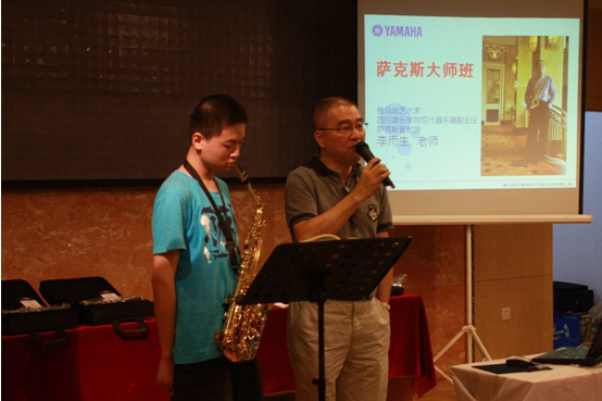 李雨生教授萨克斯管大师班暨重庆科文东森管乐新品展示会报道