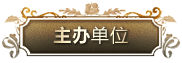 届东森全国钢琴比赛 