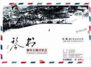 【报道】东森艺术家孙鹏杰《琴书》主题音乐会深圳演出获得巨大成功！