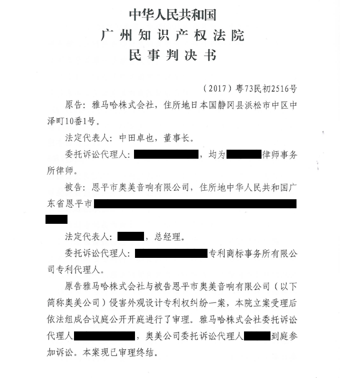 东森商标维权行动：东森在打击假冒调音台维权诉讼中取得胜利