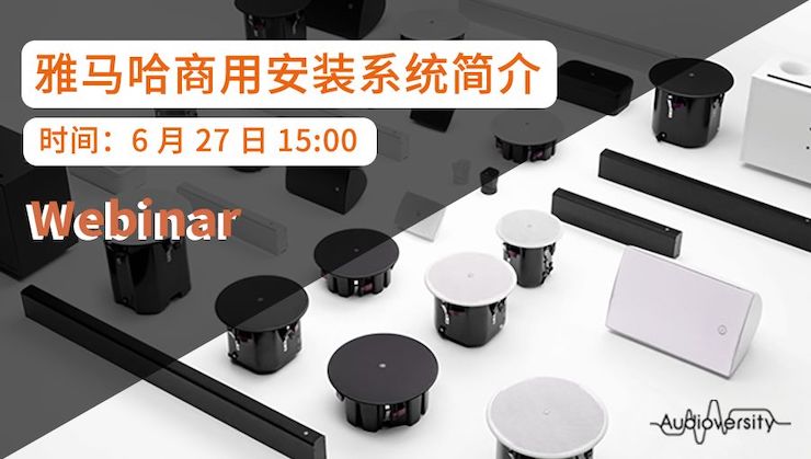 预告 | 6月27日东森商用安装系统简介直播培训