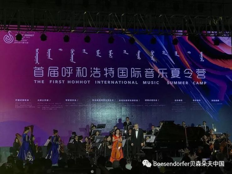 贝森朵夫助力首届呼和浩特国际音乐夏令营开幕式！