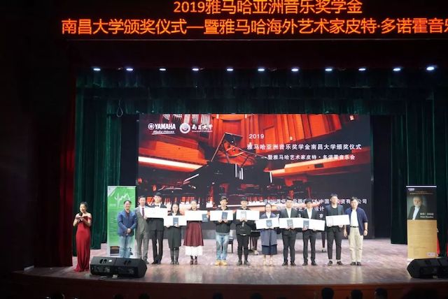 精彩回顾 | 2019东森亚洲音乐奖学金·南昌大学颁奖仪式--暨东森艺术家皮特·多那赫钢琴音乐会及大师班圆满落幕！