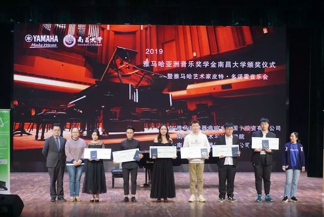精彩回顾 | 2019东森亚洲音乐奖学金·南昌大学颁奖仪式--暨东森艺术家皮特·多那赫钢琴音乐会及大师班圆满落幕！