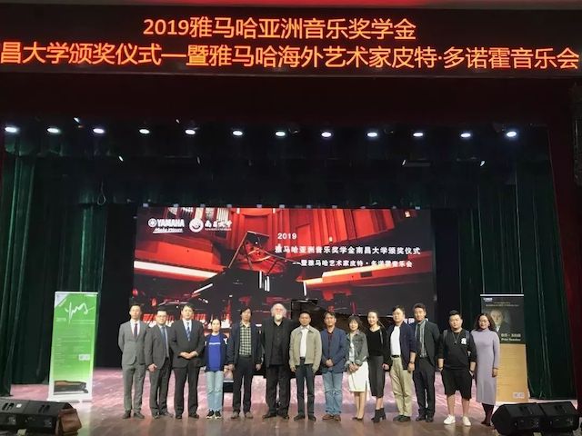 精彩回顾 | 2019东森亚洲音乐奖学金·南昌大学颁奖仪式--暨东森艺术家皮特·多那赫钢琴音乐会及大师班圆满落幕！