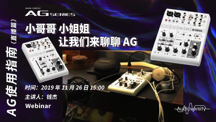 直播预告 | 11月26日东森在线培训——AG使用指南（直播篇）