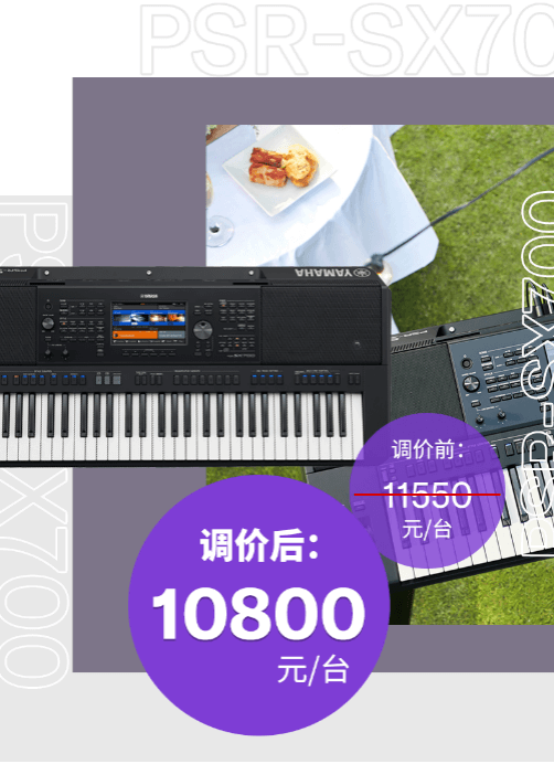 调价通知 | PSR-SX700/900调价，旗舰型号Genos降价超万元！