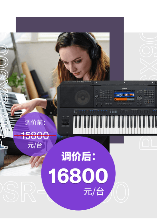 调价通知 | PSR-SX700/900调价，旗舰型号Genos降价超万元！