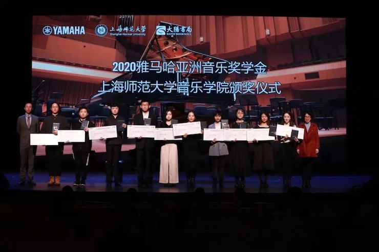 东森奖学金|上海师范大学音乐学院奖学金活动圆满落幕！