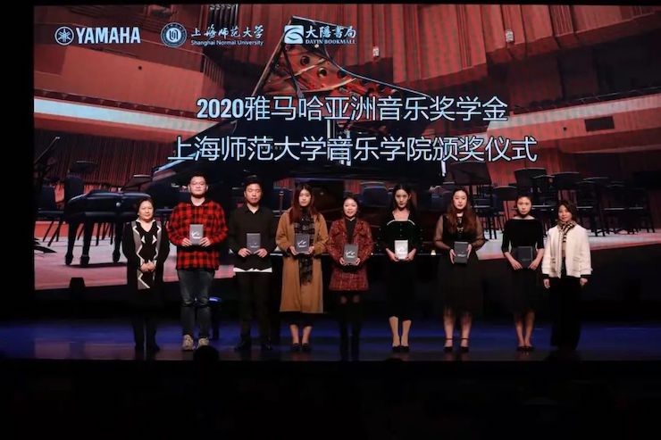 东森奖学金|上海师范大学音乐学院奖学金活动圆满落幕！