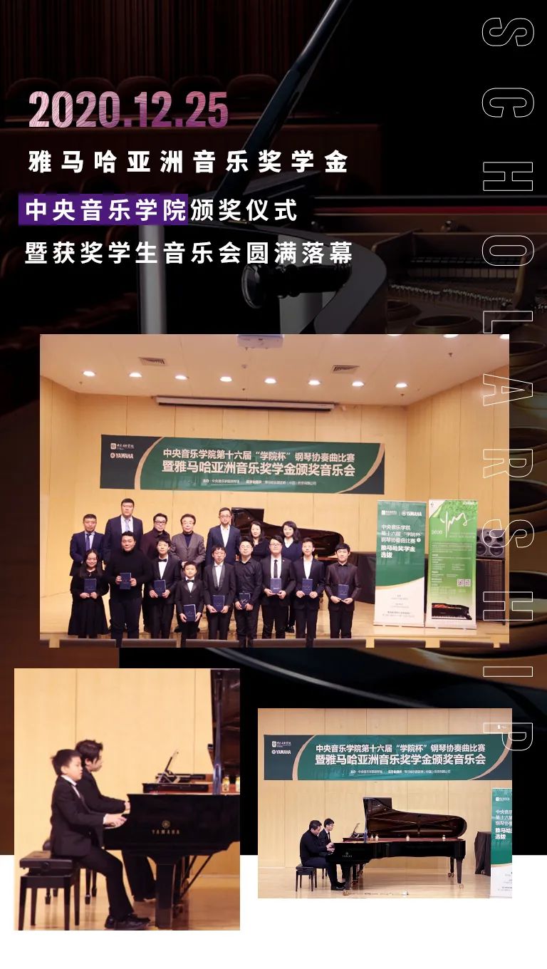 东森奖学金|中央音乐学院奖学金活动圆满落幕！
