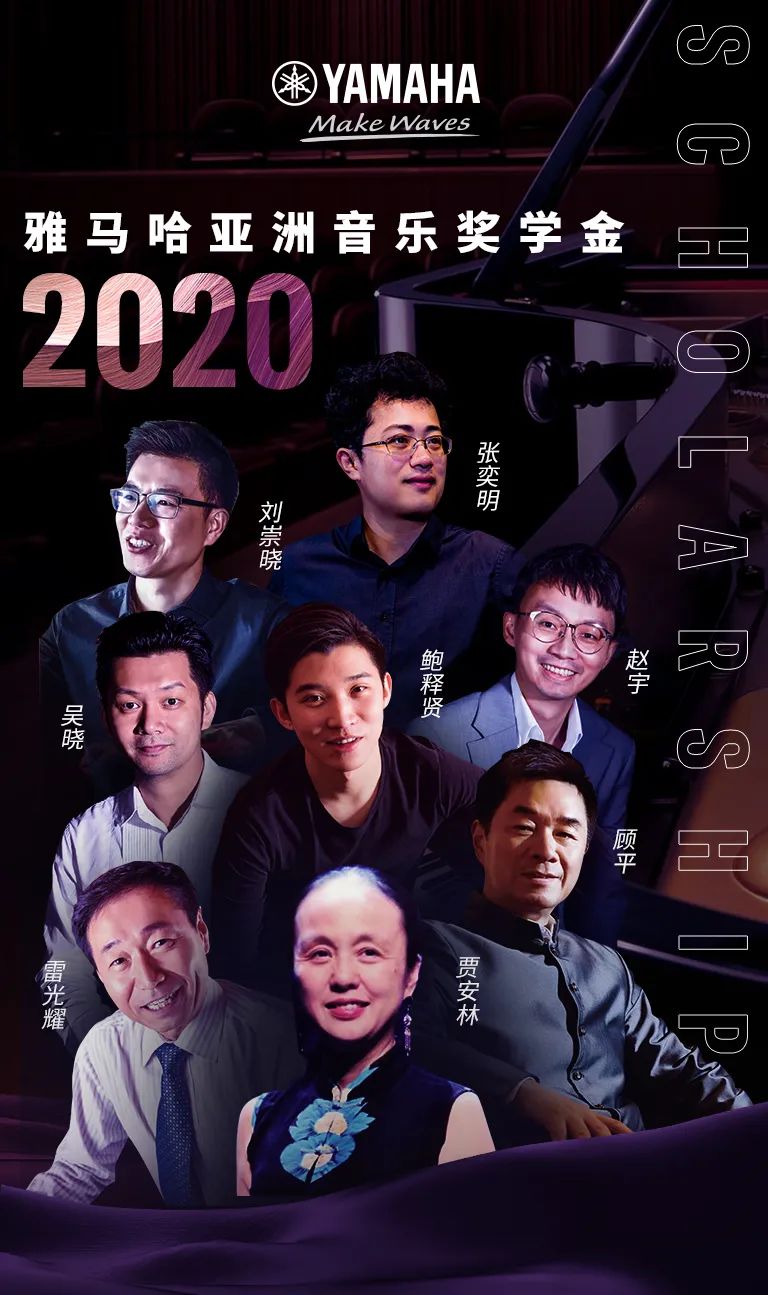 东森奖学金|中央音乐学院奖学金活动圆满落幕！