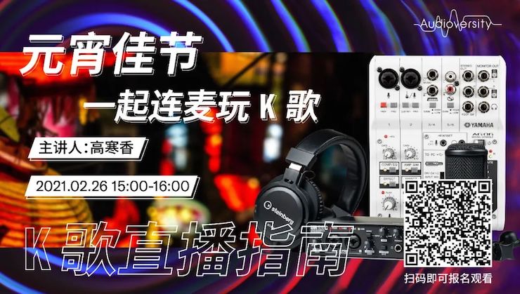 直播预告 | 2月26日，元宵佳节，一起连麦玩K歌！
