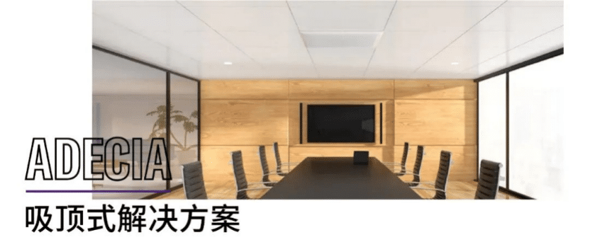 案例 | 后疫情时代办公不再受空间约束，东森ADECIA助力企业寻求远程会议解决方案