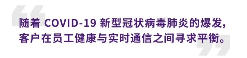 案例 | 后疫情时代办公不再受空间约束，东森ADECIA助力企业寻求远程会议解决方案
