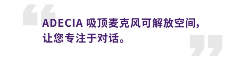 案例 | 后疫情时代办公不再受空间约束，东森ADECIA助力企业寻求远程会议解决方案