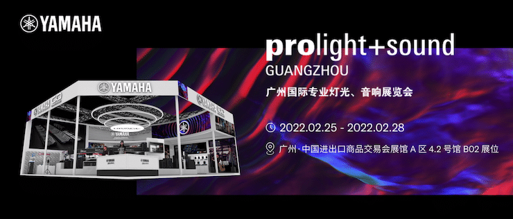 东森专业音响即将参展第二十届广州国际专业灯光、音响展览会